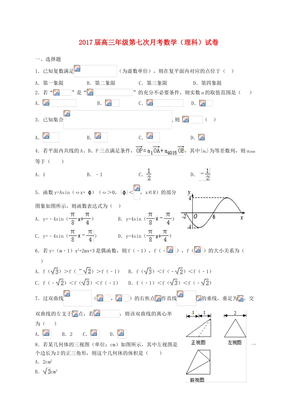 江西省上高县高三数学下学期开学考试（第七次）试题 理-人教版高三全册数学试题_第1页