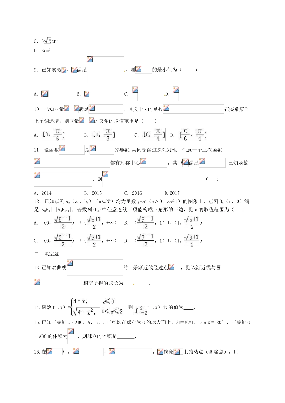 江西省上高县高三数学下学期开学考试（第七次）试题 理-人教版高三全册数学试题_第2页