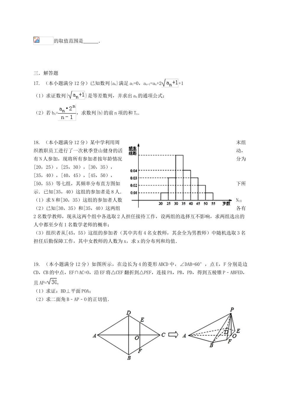 江西省上高县高三数学下学期开学考试（第七次）试题 理-人教版高三全册数学试题_第3页