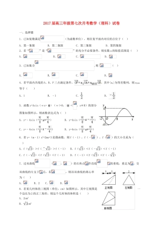 江西省上高县高三数学下学期开学考试（第七次）试题 理-人教版高三全册数学试题