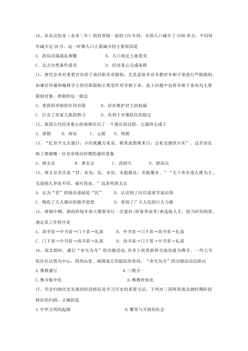 高一历史上学期第二次质量检测试题-人教版高一全册历史试题_第2页
