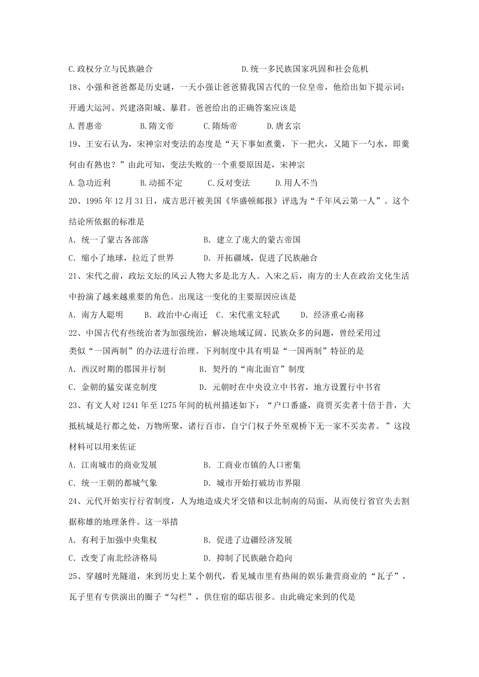 高一历史上学期第二次质量检测试题-人教版高一全册历史试题_第3页