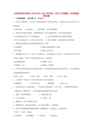 高一历史上学期第二次质量检测试题-人教版高一全册历史试题