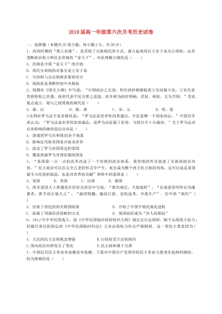 江西省上高县高一历史4月（第六次）月考试题-人教版高一全册历史试题