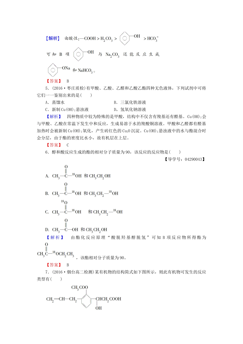 高中化学 第2章 官能团与有机化学反应 烃的衍生物 第4节 羧酸 氨基酸和蛋白质（第1课时）羧酸学业分层测评 鲁科版选修5-鲁科版高二选修5化学试题_第2页