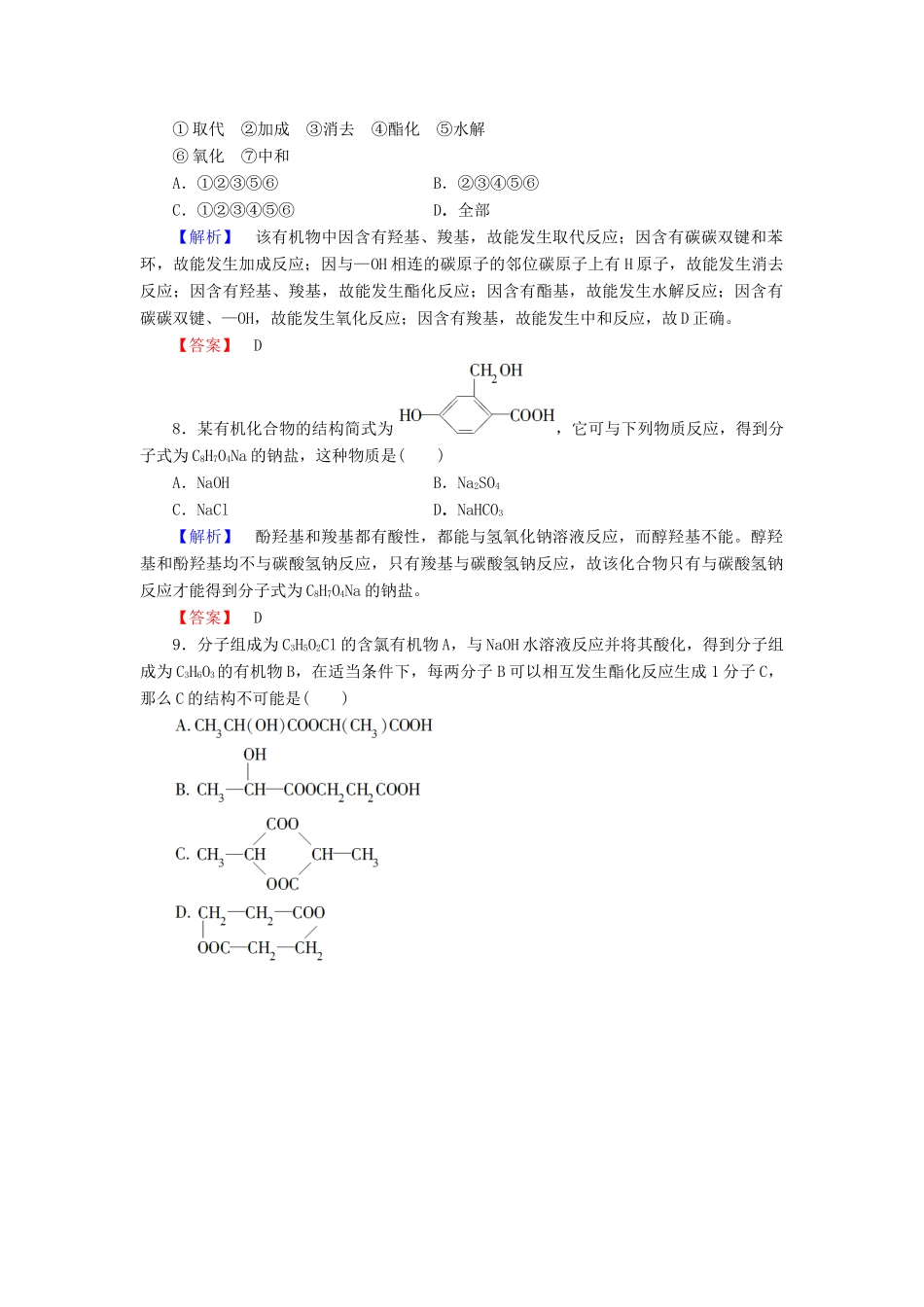 高中化学 第2章 官能团与有机化学反应 烃的衍生物 第4节 羧酸 氨基酸和蛋白质（第1课时）羧酸学业分层测评 鲁科版选修5-鲁科版高二选修5化学试题_第3页