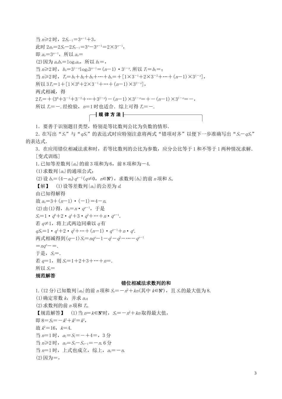 高考数学一轮复习 第五章 数列 5.4 数列求和考向归纳-人教版高三全册数学试题_第3页