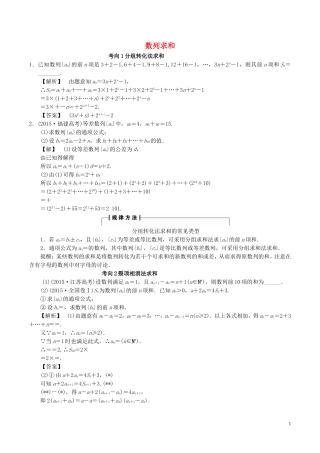 高考数学一轮复习 第五章 数列 5.4 数列求和考向归纳-人教版高三全册数学试题