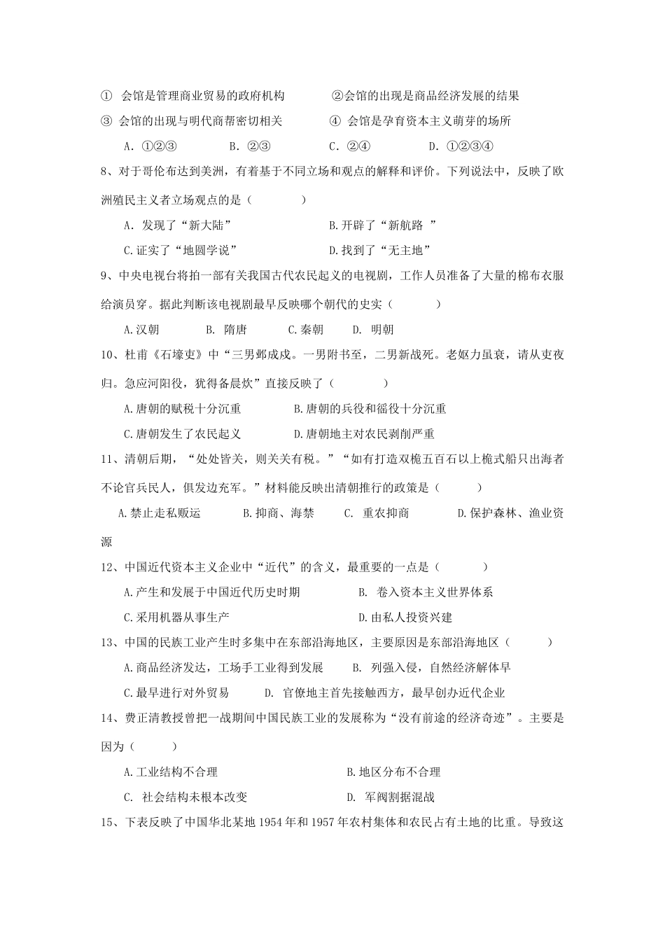 四川省雅安市高一历史下学期期末模拟试题-人教版高一全册历史试题_第2页