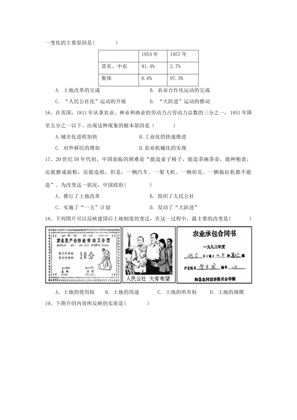 四川省雅安市高一历史下学期期末模拟试题-人教版高一全册历史试题_第3页