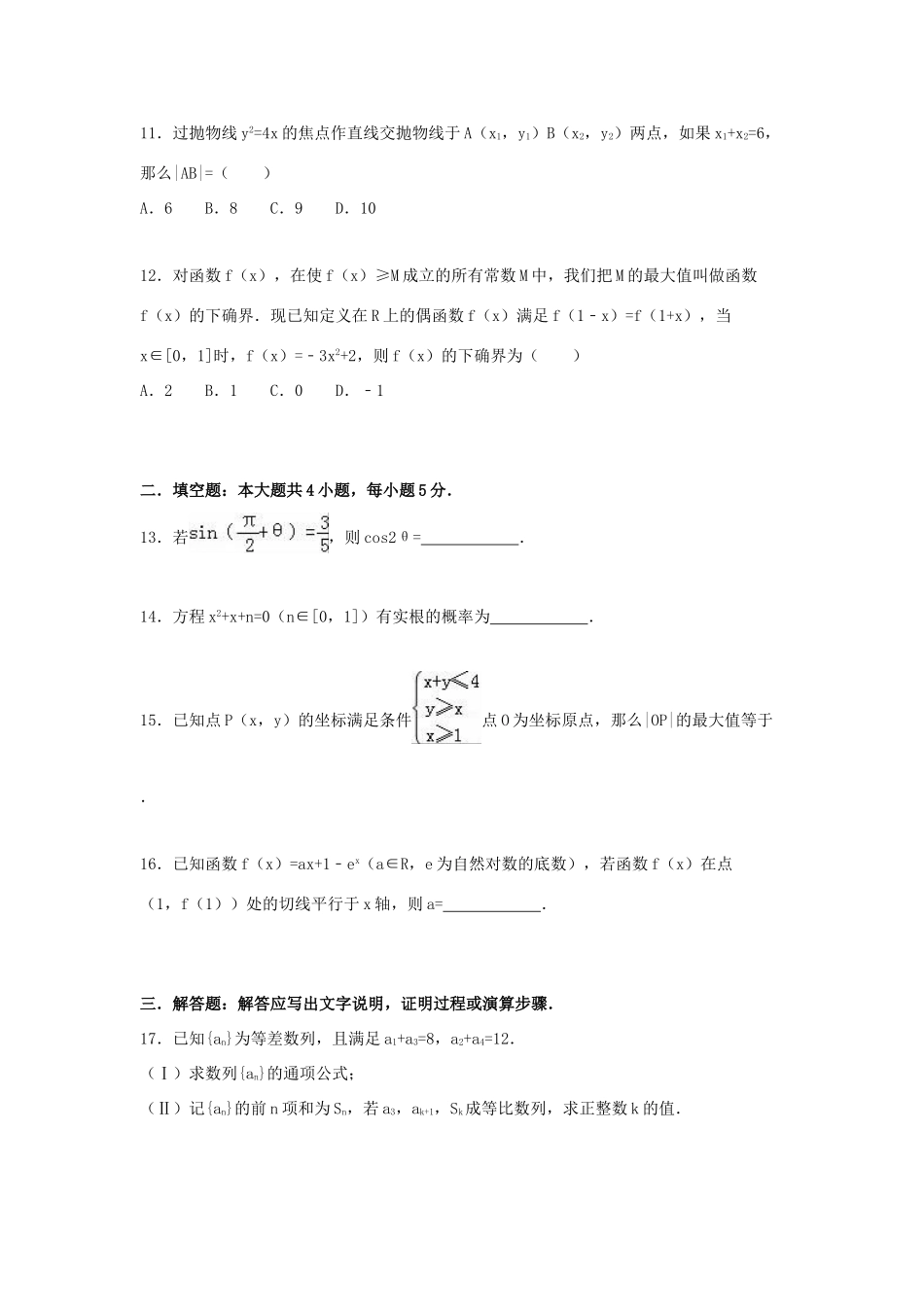 广东省惠州市高三数学上学期第一次调研试卷 文（含解析）-人教版高三全册数学试题_第3页