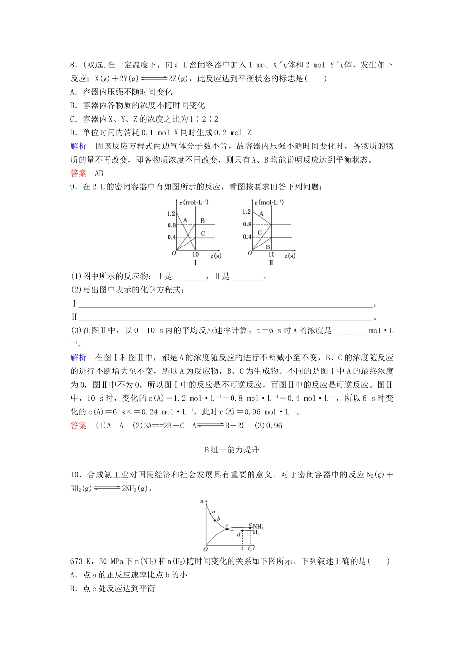高中化学 作业12 化学反应的限度和化学反应条件的控制（含解析）新人教版必修2-新人教版高一必修2化学试题_第3页
