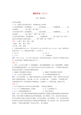 高中化学 作业12 化学反应的限度和化学反应条件的控制（含解析）新人教版必修2-新人教版高一必修2化学试题