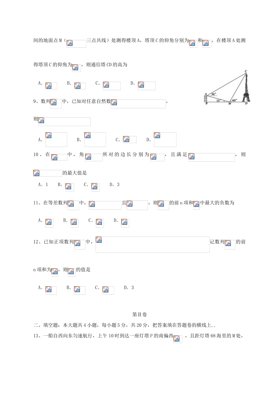 河北省唐山一中高一数学3月月考试题 文-人教版高一全册数学试题_第2页
