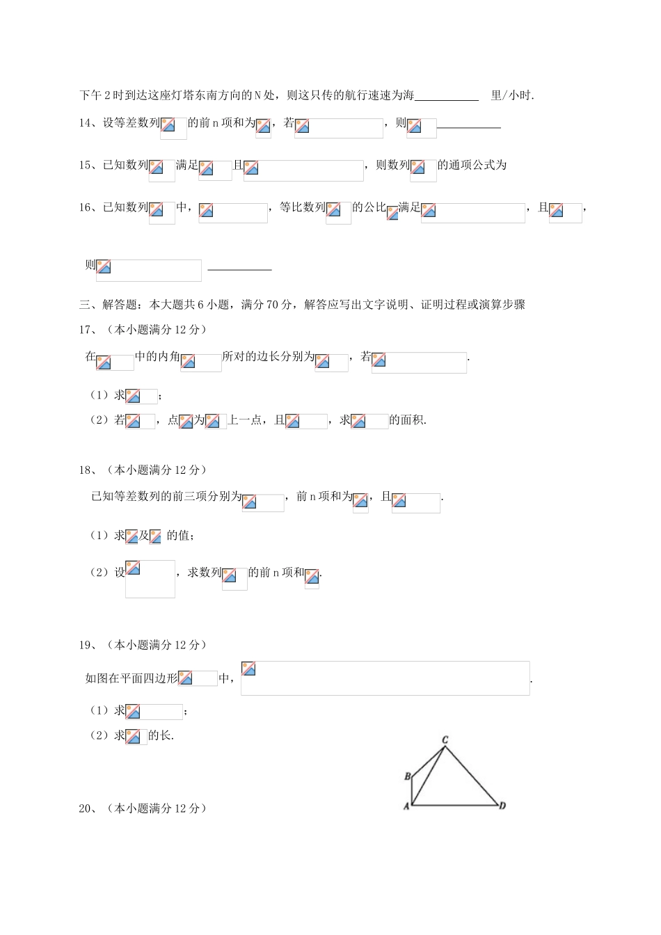 河北省唐山一中高一数学3月月考试题 文-人教版高一全册数学试题_第3页