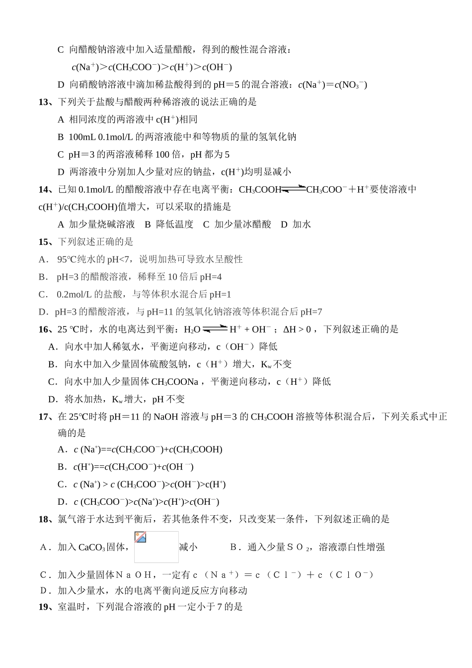 征服高考化学选择题之八——经典电离平衡题_第3页