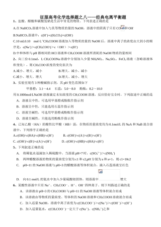 征服高考化学选择题之八——经典电离平衡题