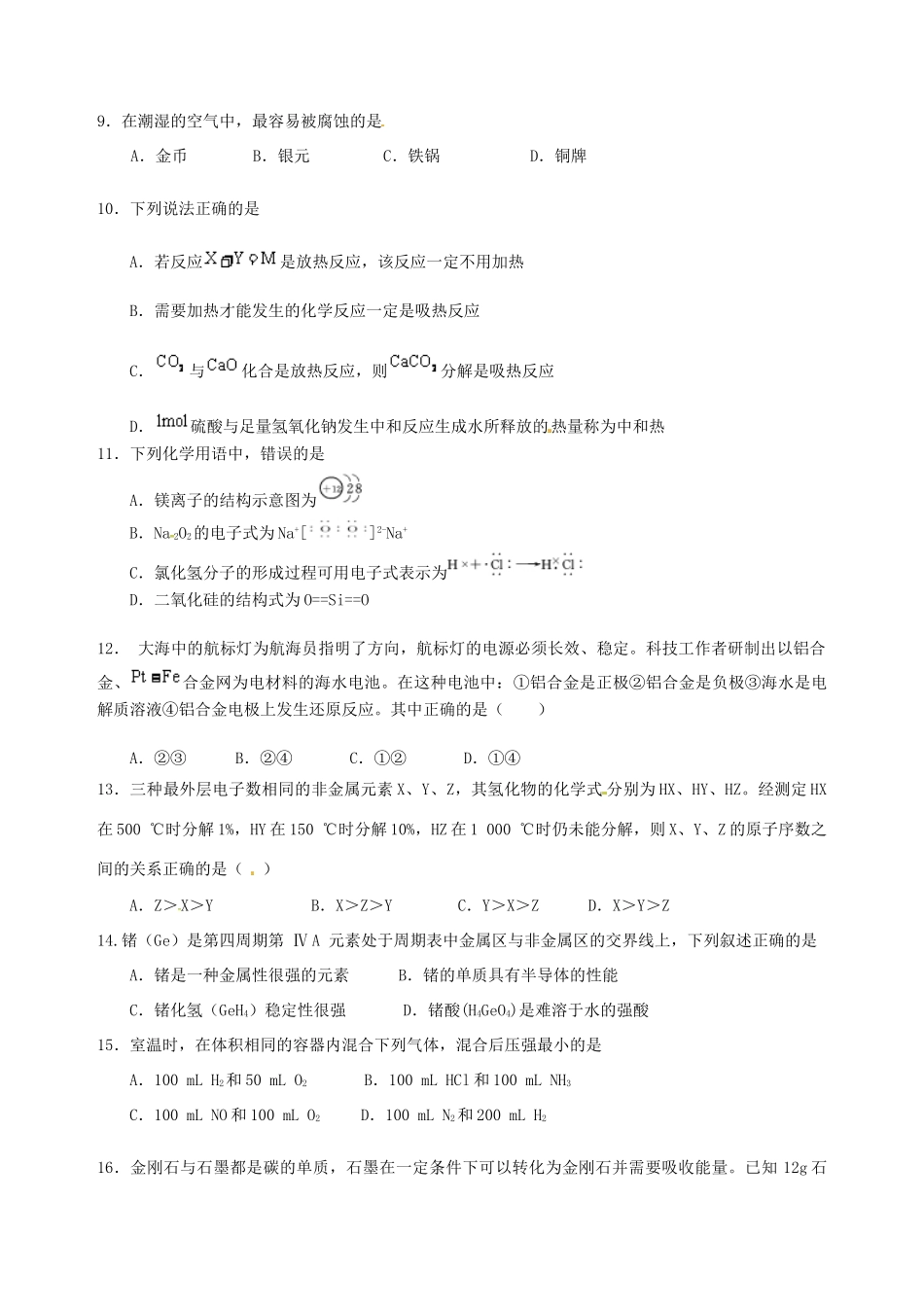 广东省珠海市高一化学下学期期中试题 理-人教版高一全册化学试题_第2页