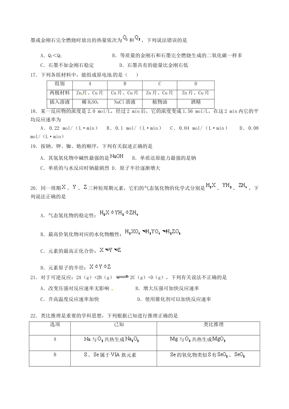 广东省珠海市高一化学下学期期中试题 理-人教版高一全册化学试题_第3页