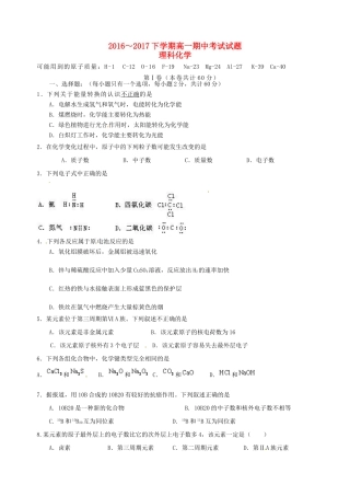 广东省珠海市高一化学下学期期中试题 理-人教版高一全册化学试题