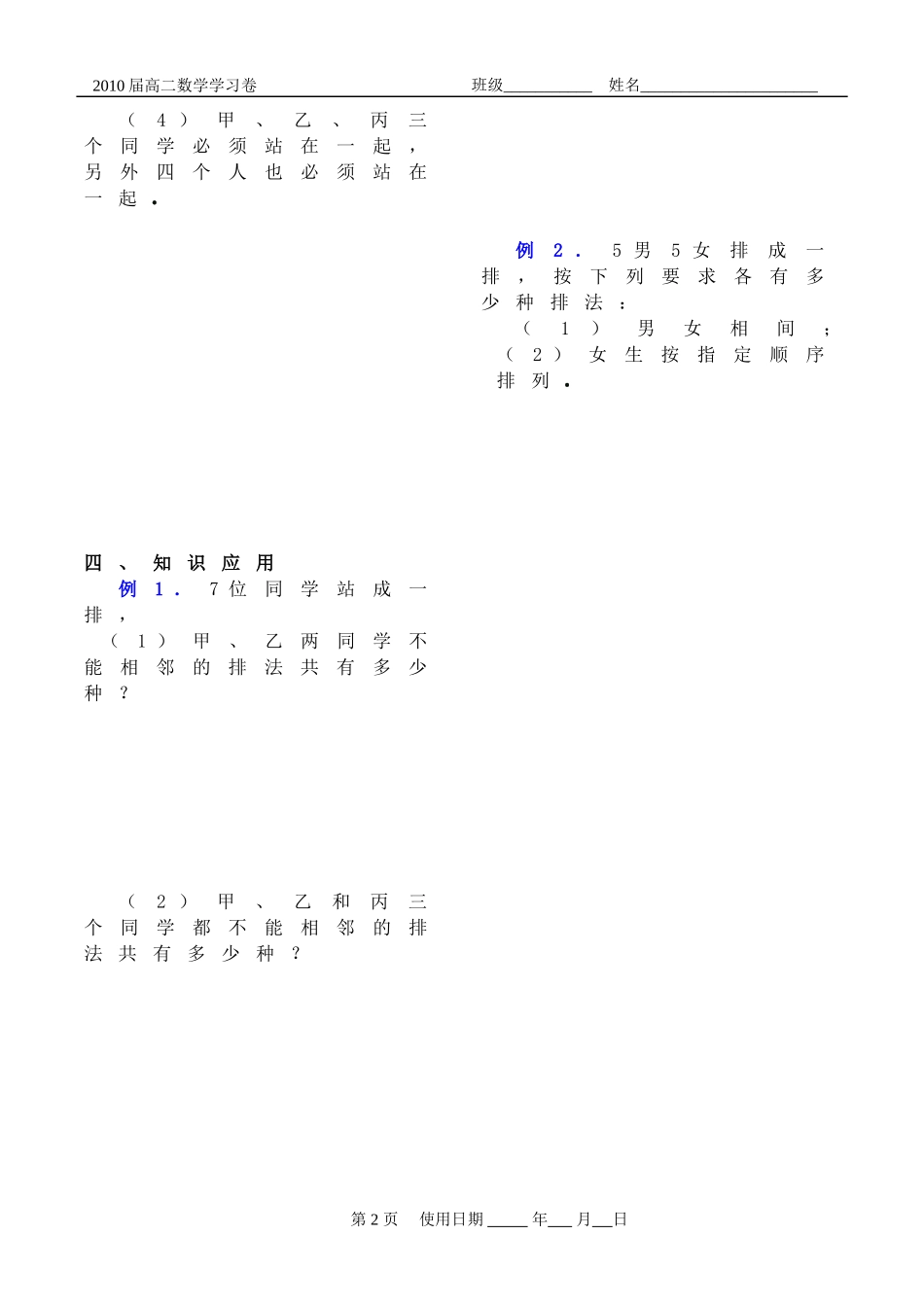 排列组合二项式定理学习卷17_第2页