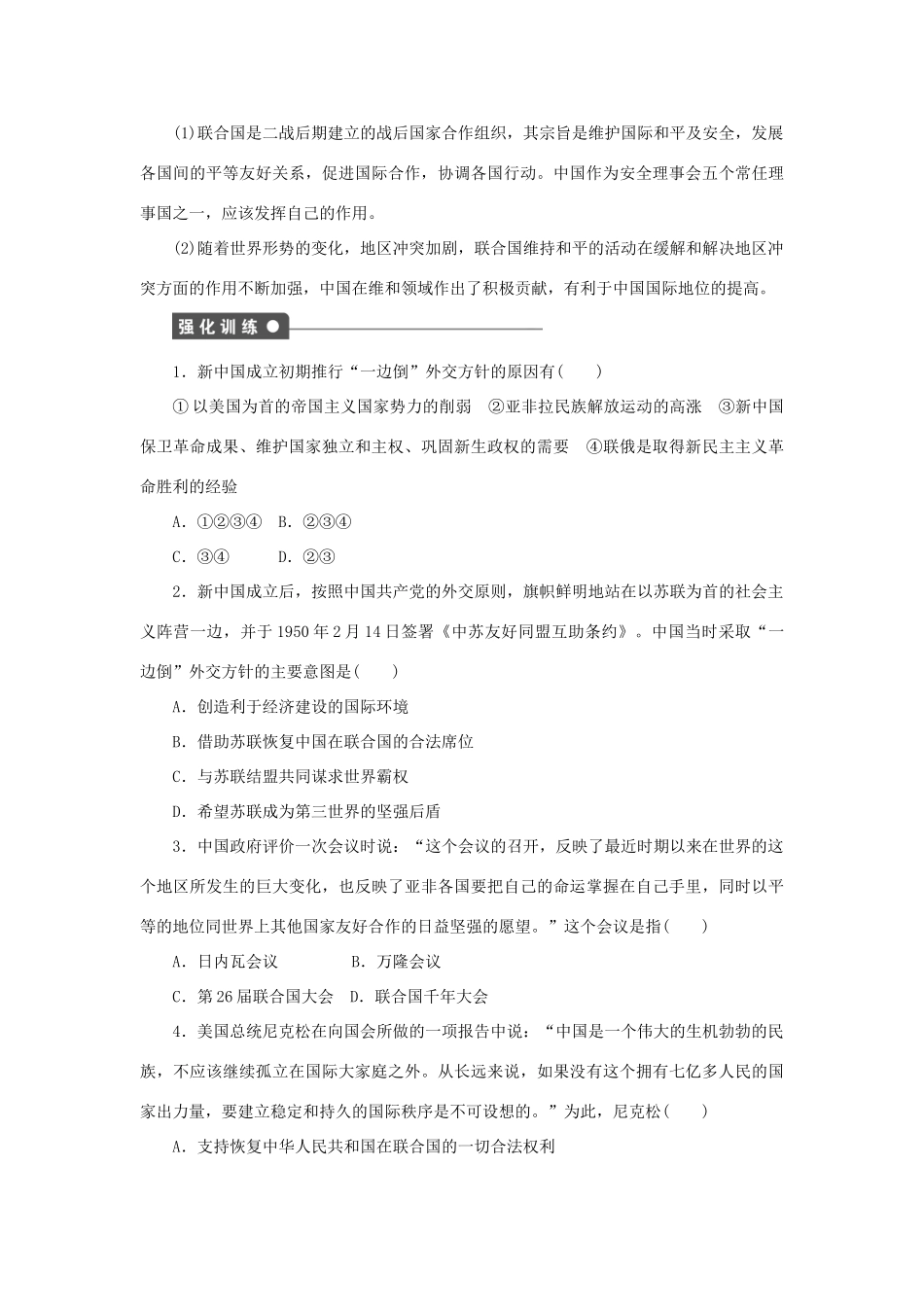 高中历史 专题五 现代中国的对外关系单元学习小结 人民版必修1-人民版高一必修1历史试题_第3页