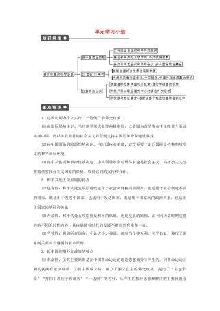 高中历史 专题五 现代中国的对外关系单元学习小结 人民版必修1-人民版高一必修1历史试题