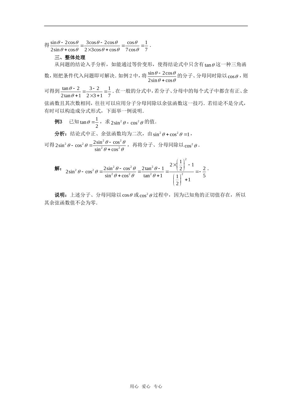 高考数学复习点拨 正切函数的应用策略_第2页