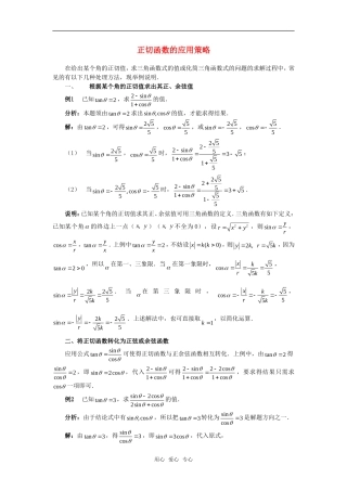 高考数学复习点拨 正切函数的应用策略