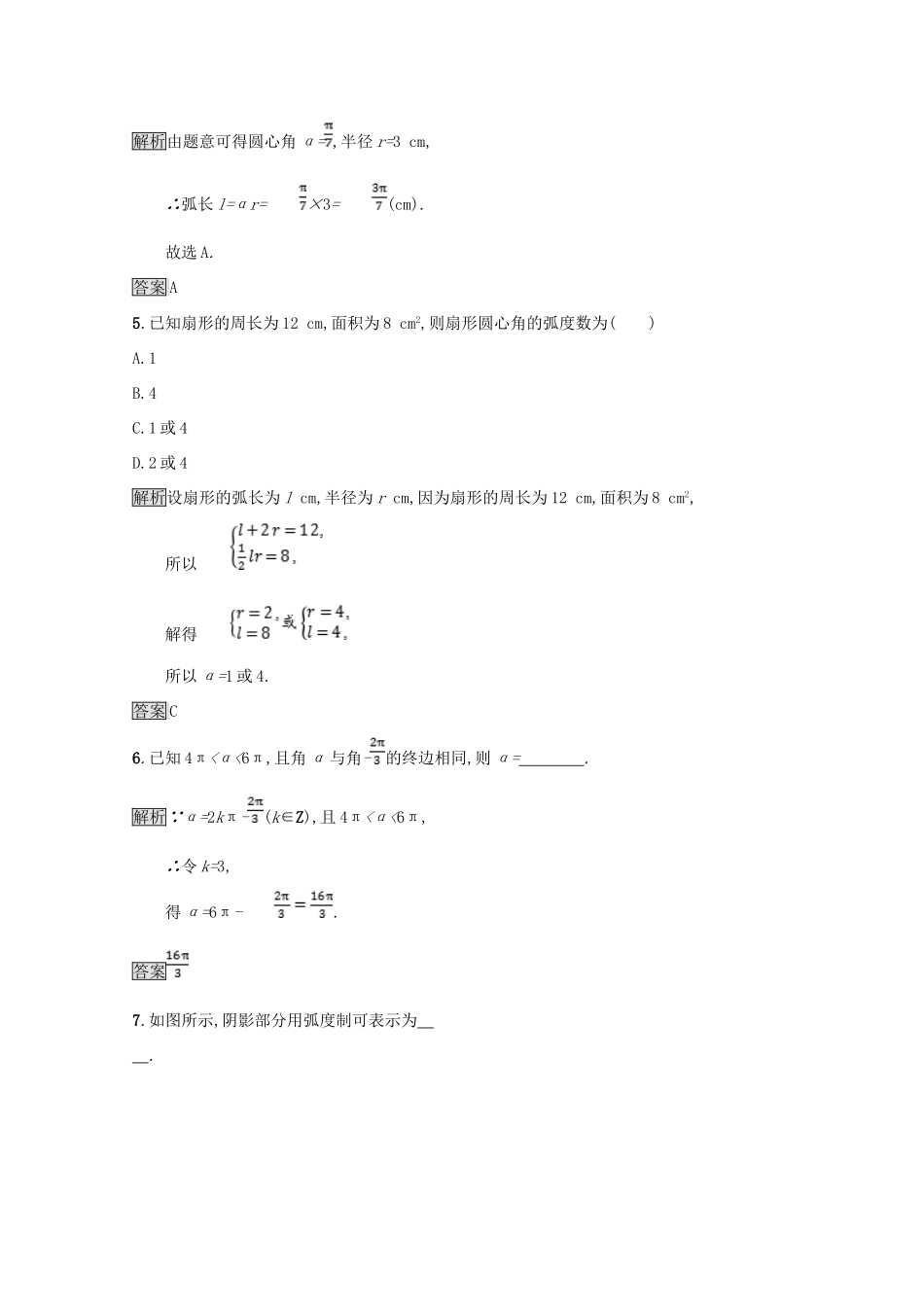 高中数学 第一章 三角函数 1.3 弧度制课后篇巩固探究（含解析）北师大版必修4-北师大版高一必修4数学试题_第2页