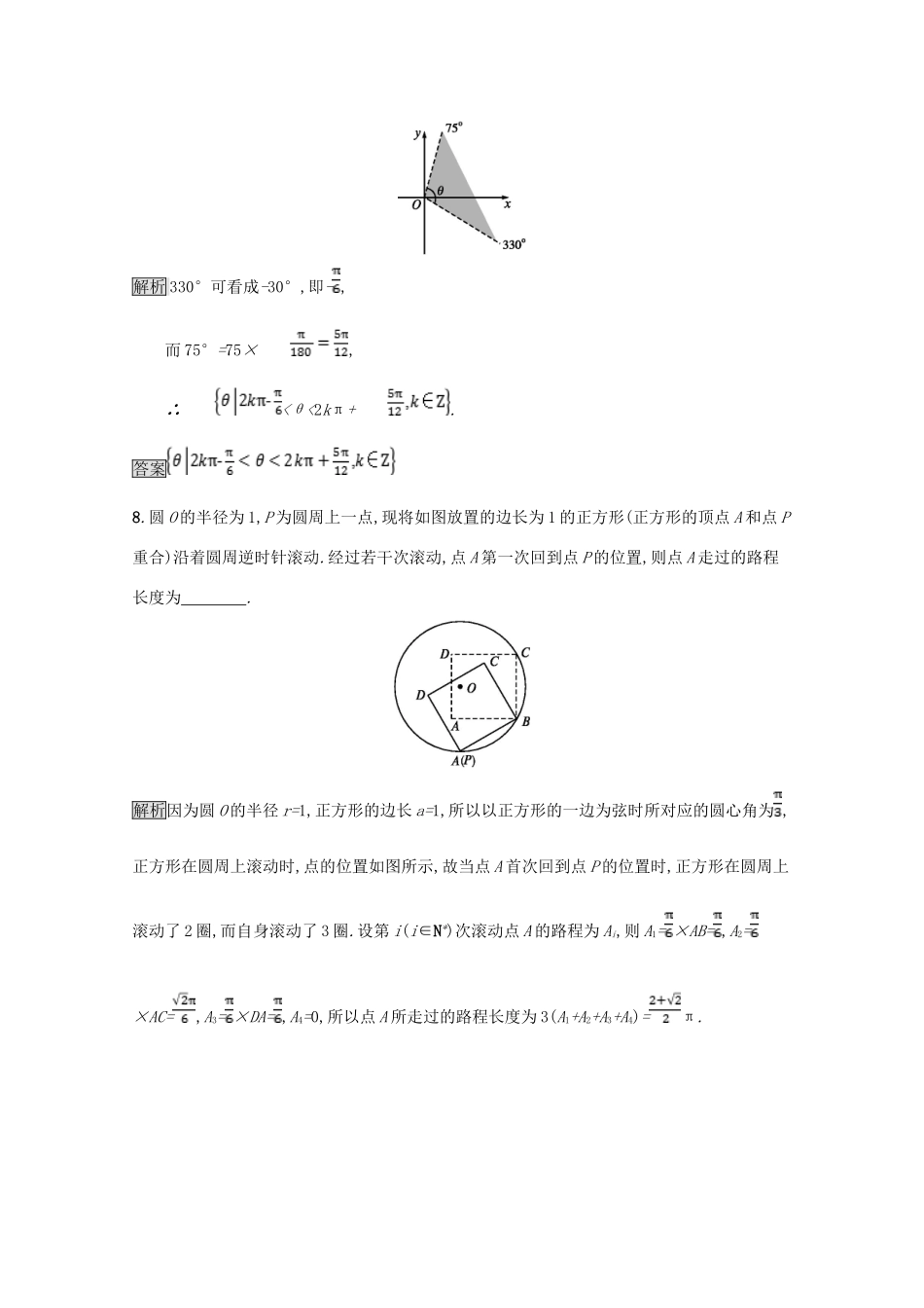 高中数学 第一章 三角函数 1.3 弧度制课后篇巩固探究（含解析）北师大版必修4-北师大版高一必修4数学试题_第3页