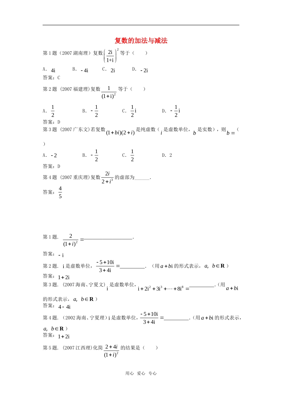 高中数学 3.2.1《复数的加法与减法》测试题 新人教B版选修2－2_第1页