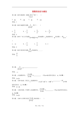 高中数学 3.2.1《复数的加法与减法》测试题 新人教B版选修2－2