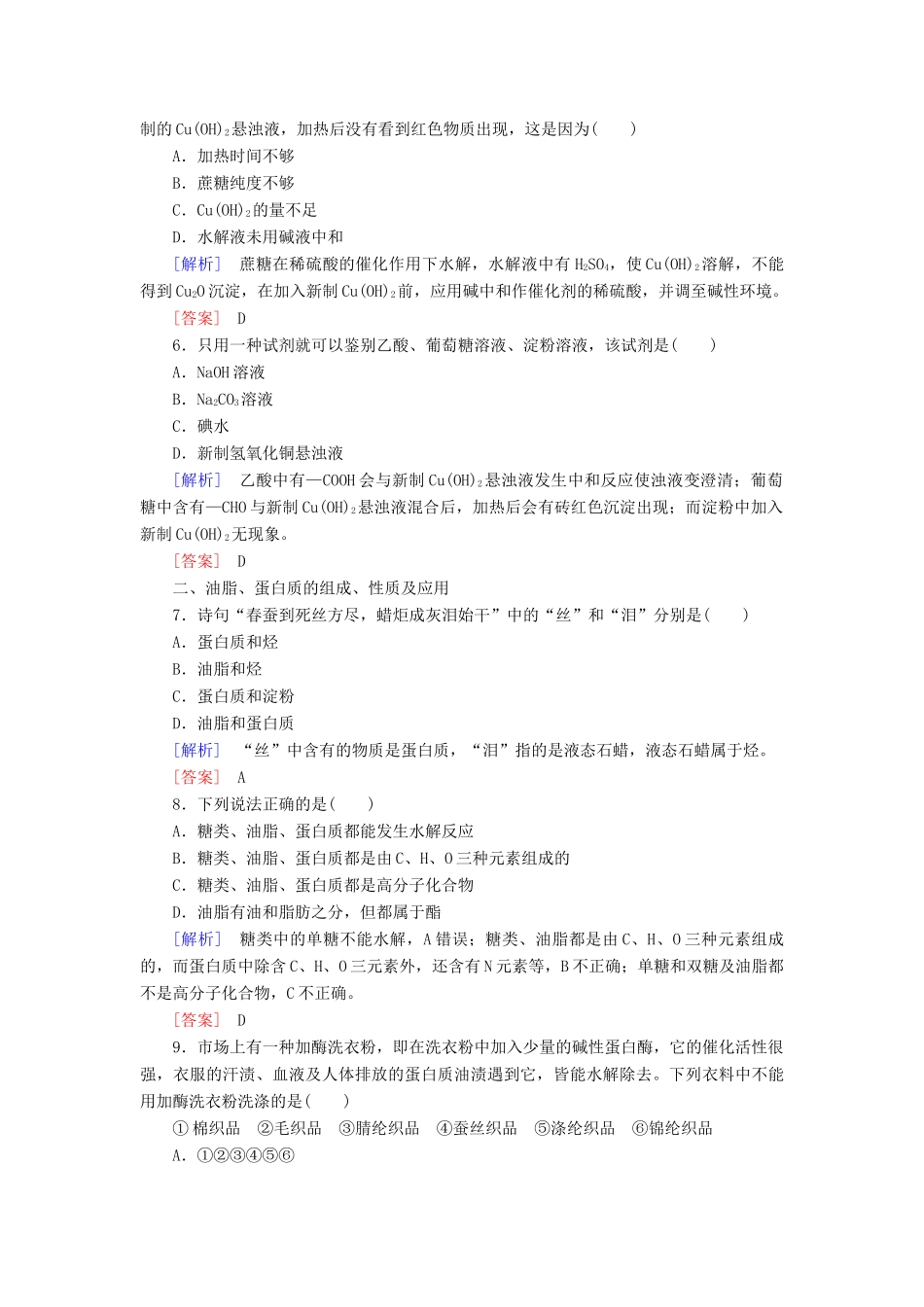 高中化学 课后作业19 基本营养物质 新人教版必修2-新人教版高一必修2化学试题_第2页