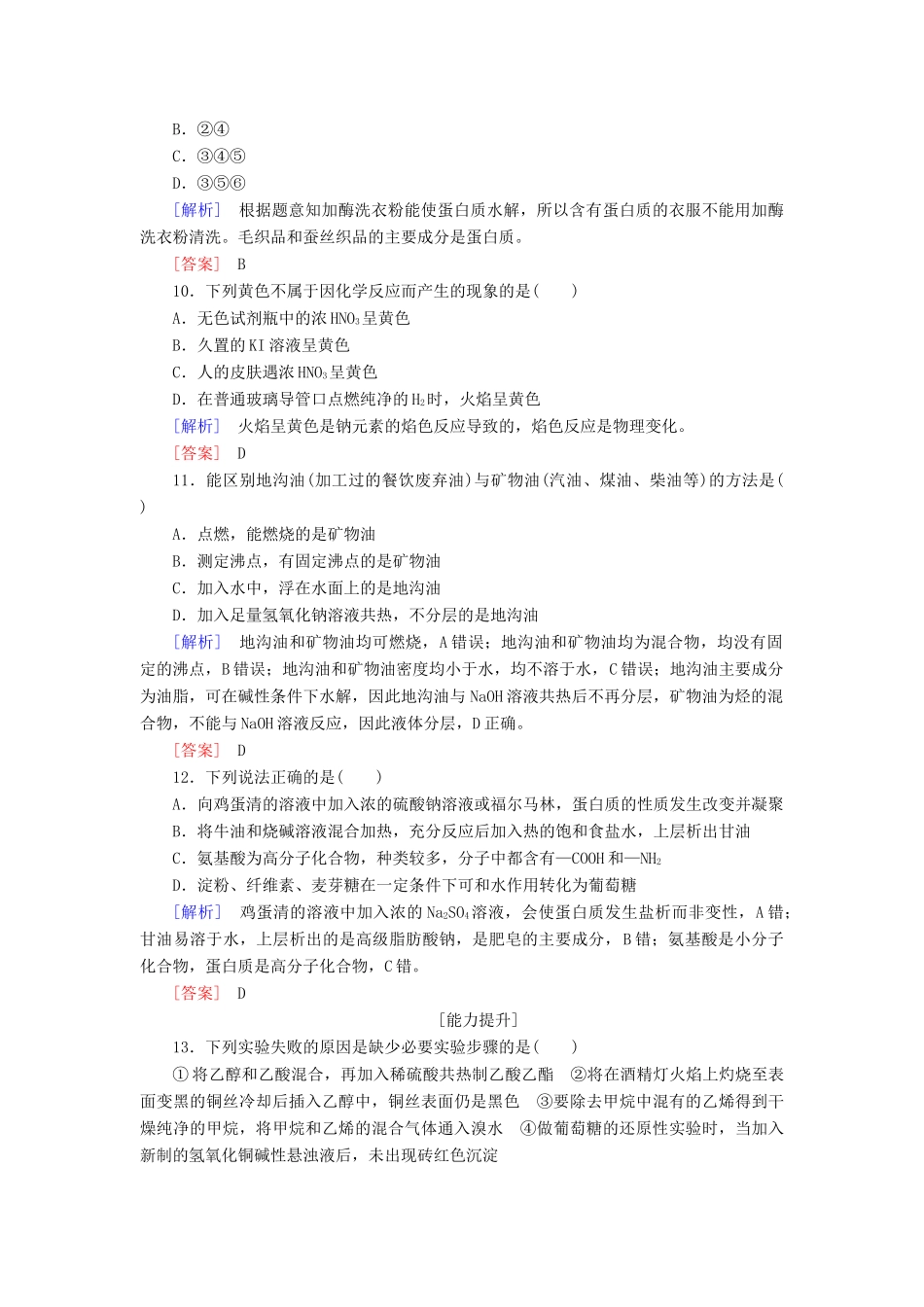 高中化学 课后作业19 基本营养物质 新人教版必修2-新人教版高一必修2化学试题_第3页