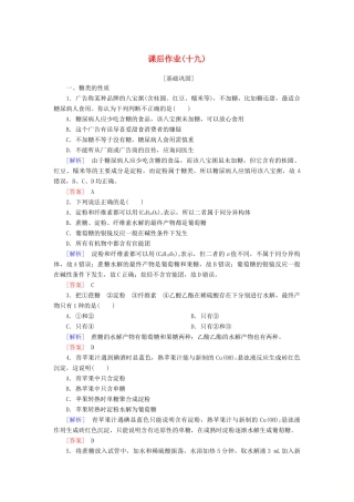 高中化学 课后作业19 基本营养物质 新人教版必修2-新人教版高一必修2化学试题