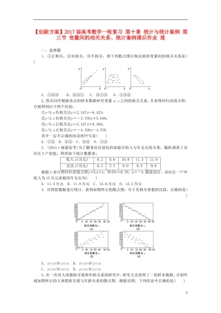 高考数学一轮复习 第十章 统计与统计案例 第三节 变量间的相关关系、统计案例课后作业 理-人教版高三全册数学试题