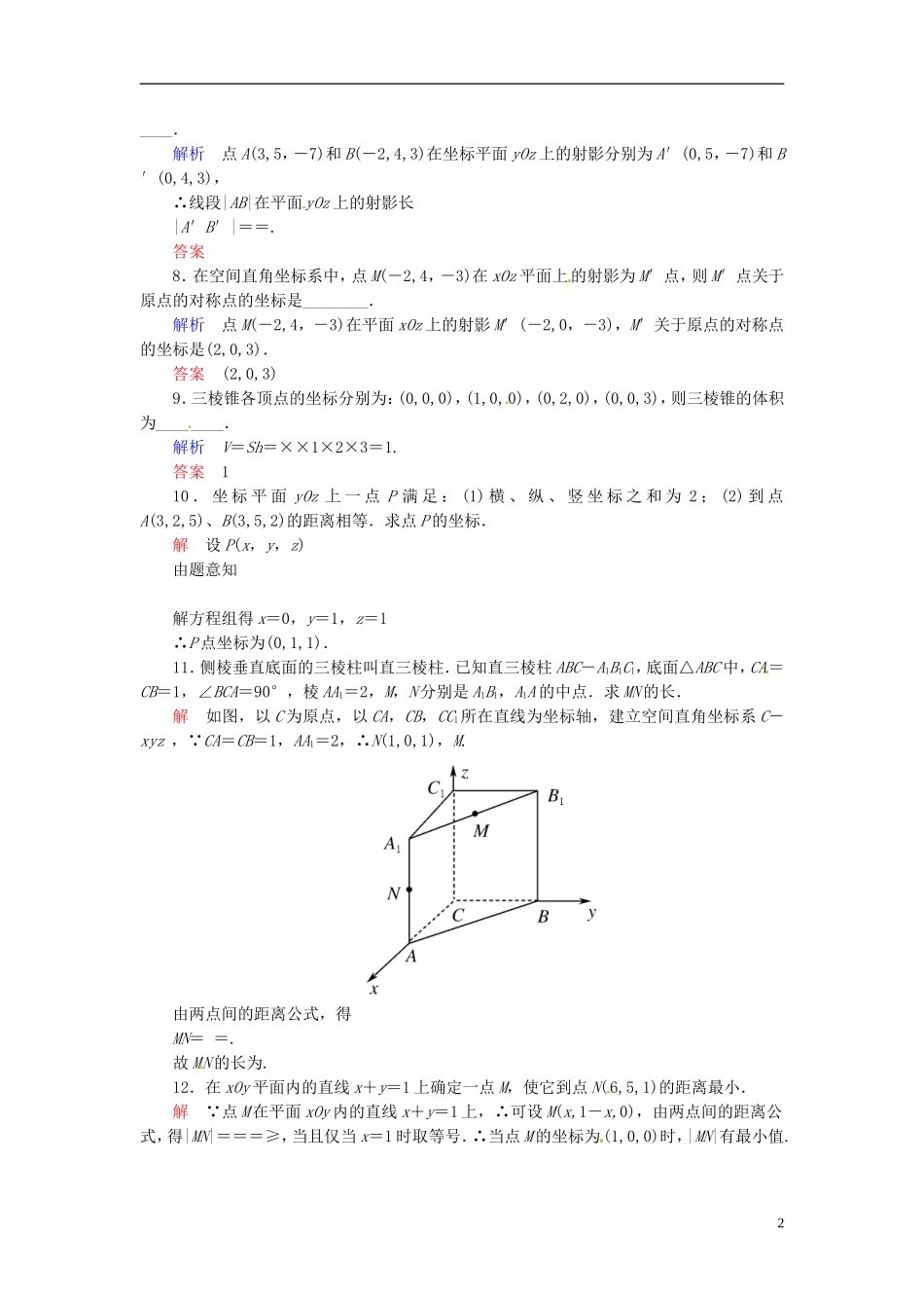 高中数学 4.3空间直角坐标系双基限时练 新人教A版必修2-新人教A版高二必修2数学试题_第2页