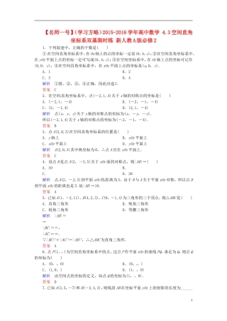 高中数学 4.3空间直角坐标系双基限时练 新人教A版必修2-新人教A版高二必修2数学试题