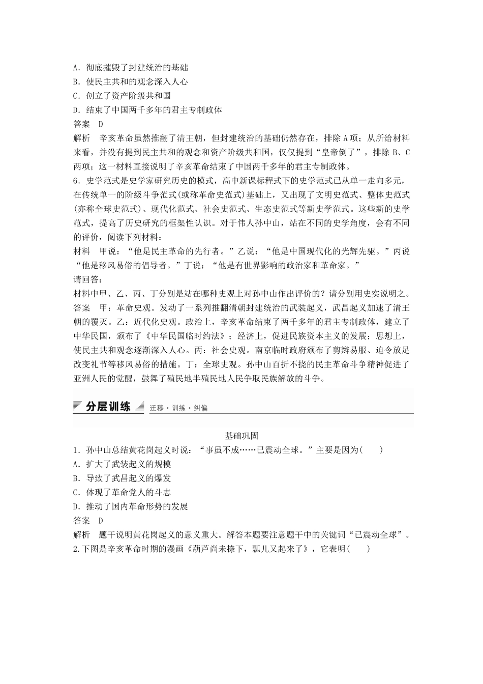 高中历史 专题三 第2课 辛亥革命同步训练 人民版必修1-人民版高一必修1历史试题_第2页