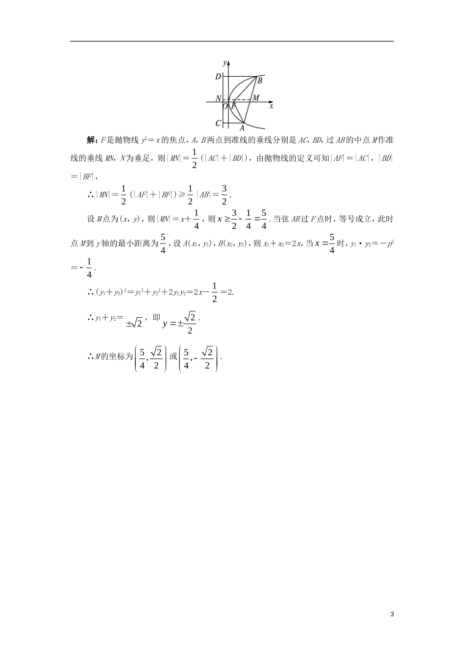 高中数学 第二章 圆锥曲线与方程 2.3.2 抛物线的几何性质课后训练 新人教B版选修1-1-新人教B版高二选修1-1数学试题_第3页