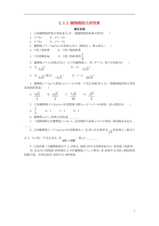 高中数学 第二章 圆锥曲线与方程 2.3.2 抛物线的几何性质课后训练 新人教B版选修1-1-新人教B版高二选修1-1数学试题