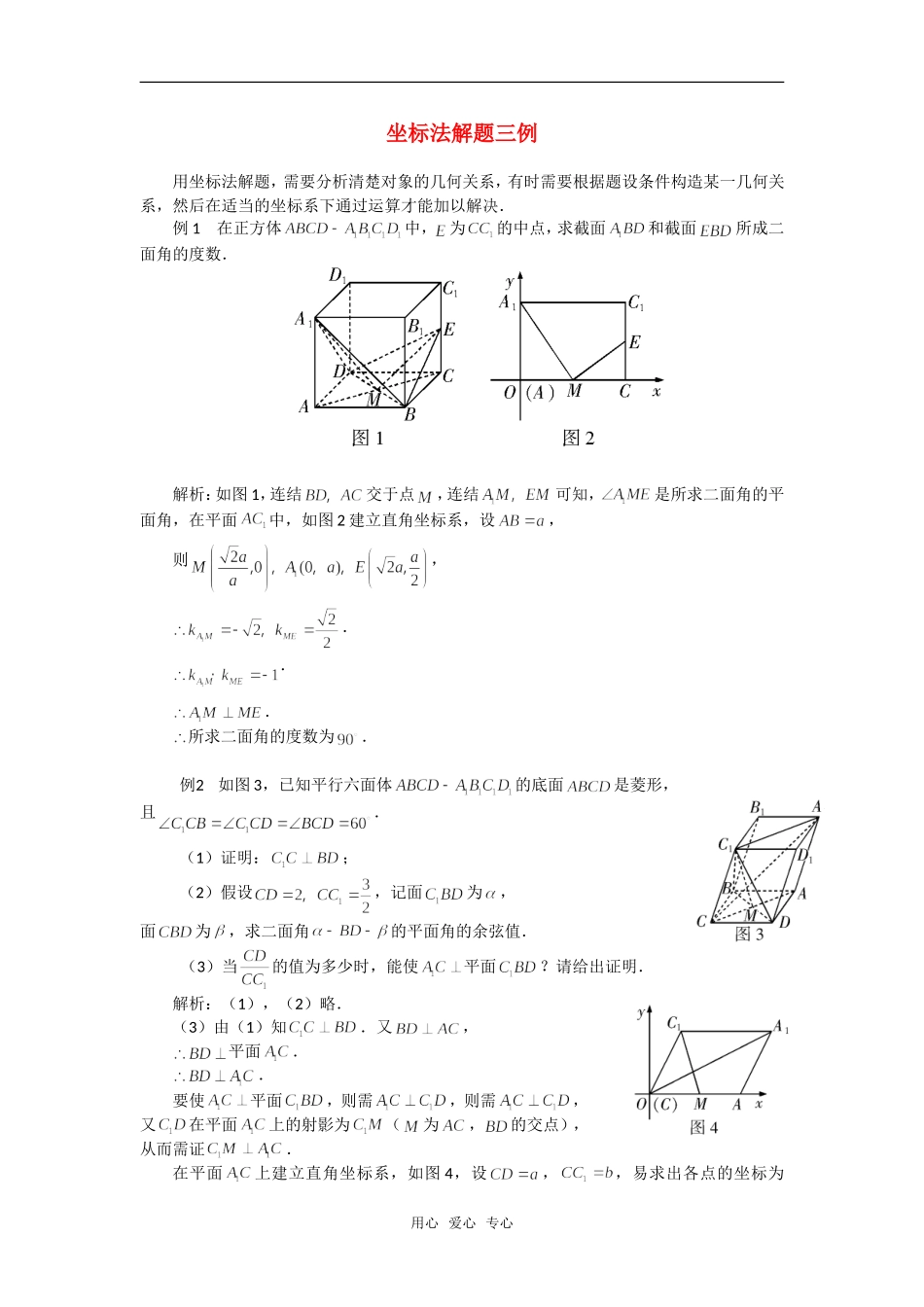 高考数学复习点拨 坐标法解题三例_第1页