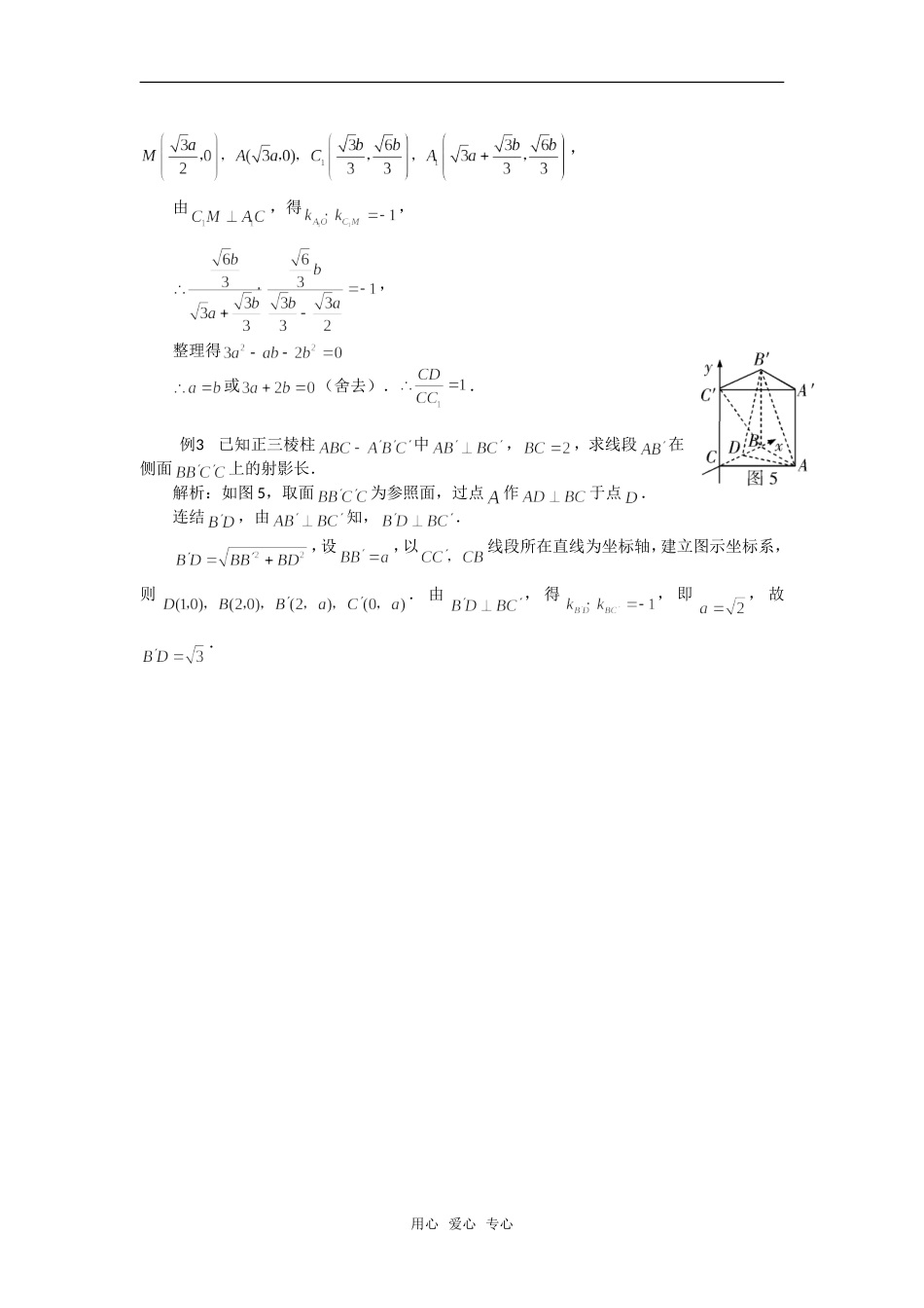 高考数学复习点拨 坐标法解题三例_第2页