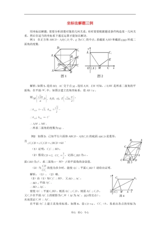高考数学复习点拨 坐标法解题三例