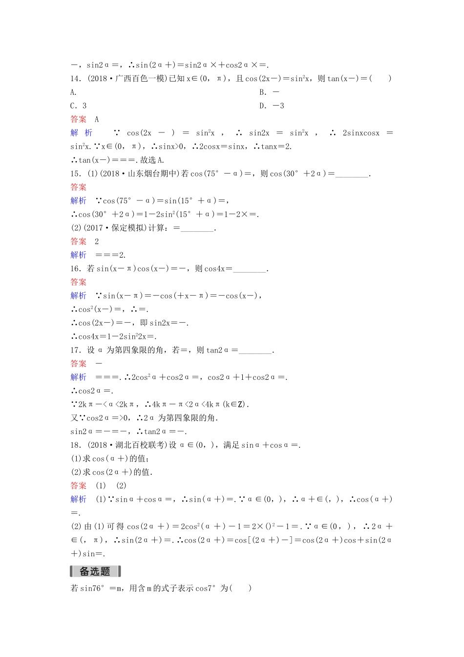 高考数学一轮总复习 第四章 三角函数 题组训练23 二倍角公式 理-人教版高三全册数学试题_第3页