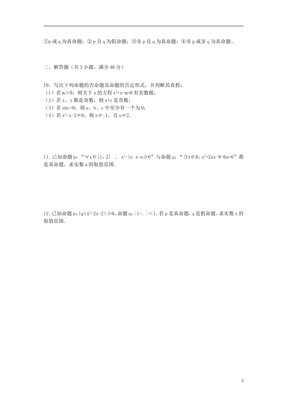 高中数学 第一章 第二节微型试卷 新人教版选修2-1-新人教版高二选修2-1数学试题_第2页