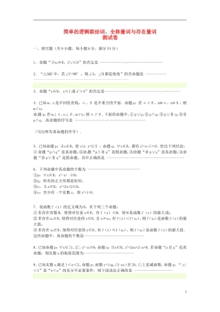高中数学 第一章 第二节微型试卷 新人教版选修2-1-新人教版高二选修2-1数学试题