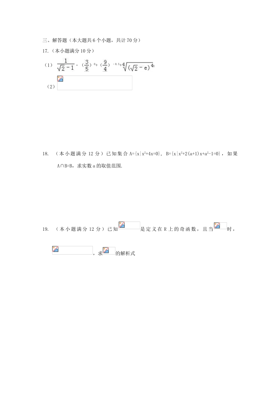 湖南省醴陵市两校高一数学上学期期中联考试题-人教版高一全册数学试题_第3页