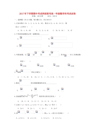 湖南省醴陵市两校高一数学上学期期中联考试题-人教版高一全册数学试题